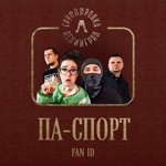 Обложка трека Паспорт