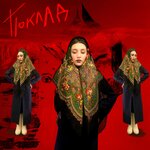 Обложка трека На горе калина