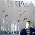 Обложка трека Не рви цветы (2018)