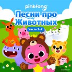Обложка трека Танец Пингвинов