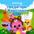 Танец Пингвинов - Pinkfong