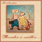Обложка трека Слова любви