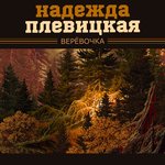 Обложка трека Лучина, лучинушка