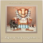 Обложка трека Камушки