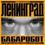 Обложка трека Мачи