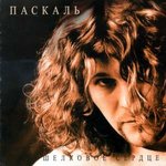 Обложка трека Каждый день теплей