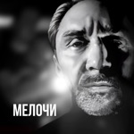 Обложка трека Как же хорошо мы жили