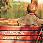 Обложка трека Архимед