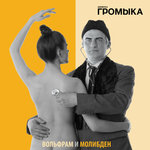Обложка трека Артём
