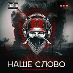 Обложка трека Легенда