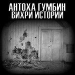 Обложка трека Эпицентр