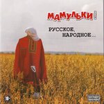 Обложка трека Рок-гопорок