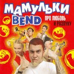 Обложка трека Песнь еврейских лесбиянок