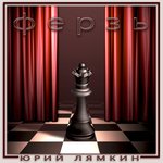 Обложка трека Морская соль