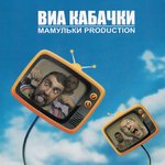 Обложка трека Седая