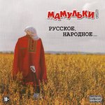 Обложка трека Истина