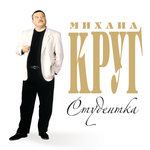 Обложка трека Тебе, моя последняя любовь