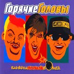 Обложка трека Бананылопалабомба