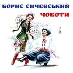 Обложка трека Ти ж мене підманула