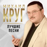 Обложка трека Исповедь - Отпусти мне, батюшка, грехи.