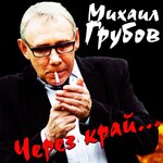 Обложка трека Как эту жизнь прожить