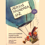 Обложка трека Неаполитанская песня кота (П. Чайковский – А. Усачев)