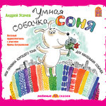 Обложка трека Глава 15. Как Соня устроила рыбалку