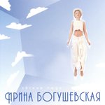 Обложка трека Легче пёрышка