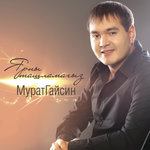 Обложка трека Вакыт узе дэва