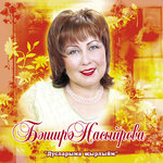 Обложка трека Тальян гармун