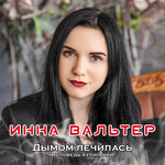 Обложка трека Не хочу я ждать