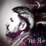 Обложка трека Бессмертный полк