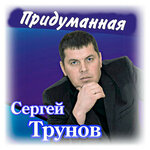 Обложка трека Для тебя