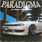 Обложка трека PARADIGMA