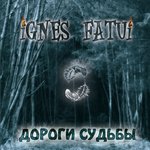 Обложка трека Дороги судьбы