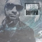 Обложка трека Мир так создан