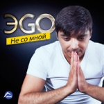 Обложка трека Не Хулиган