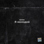 Обложка трека King Kong
