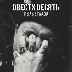 Обложка трека Итог