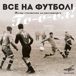 Обложка трека Старт даёт Москва