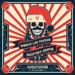 Обложка трека Новогодняя