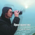 Обложка трека Лента