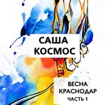 Обложка трека Ты там