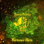 Обложка трека Создатели