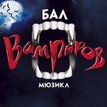 Обложка трека Бал