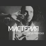 Обложка трека С тобой играли