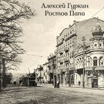 Обложка трека Зоны, тюрьмы, пересылки