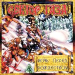 Обложка трека Давай-давай
