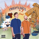 Обложка трека Палец