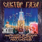 Обложка трека Вальпургиева ночь